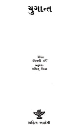 યુગાન્ત: Yugant- Sahitya Akademi-Award Winning Marathi Classic Yugant (Gujarati) - Retail Maharaj