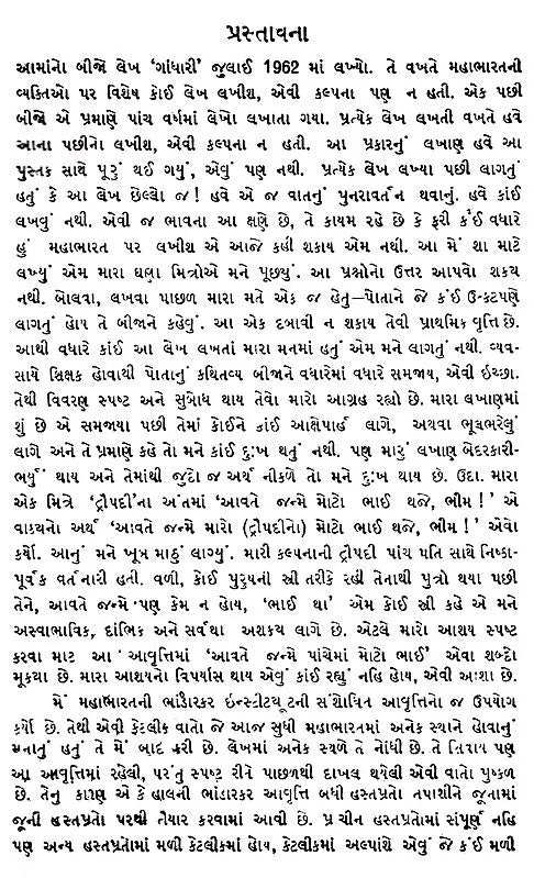 યુગાન્ત: Yugant- Sahitya Akademi-Award Winning Marathi Classic Yugant (Gujarati) - Retail Maharaj