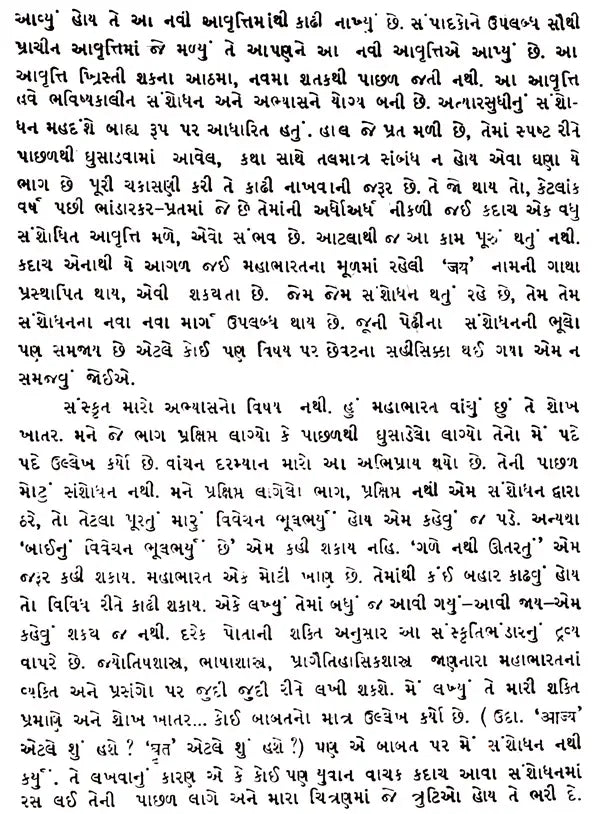 યુગાન્ત: Yugant- Sahitya Akademi-Award Winning Marathi Classic Yugant (Gujarati) - Retail Maharaj