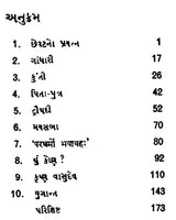 યુગાન્ત: Yugant- Sahitya Akademi-Award Winning Marathi Classic Yugant (Gujarati) - Retail Maharaj