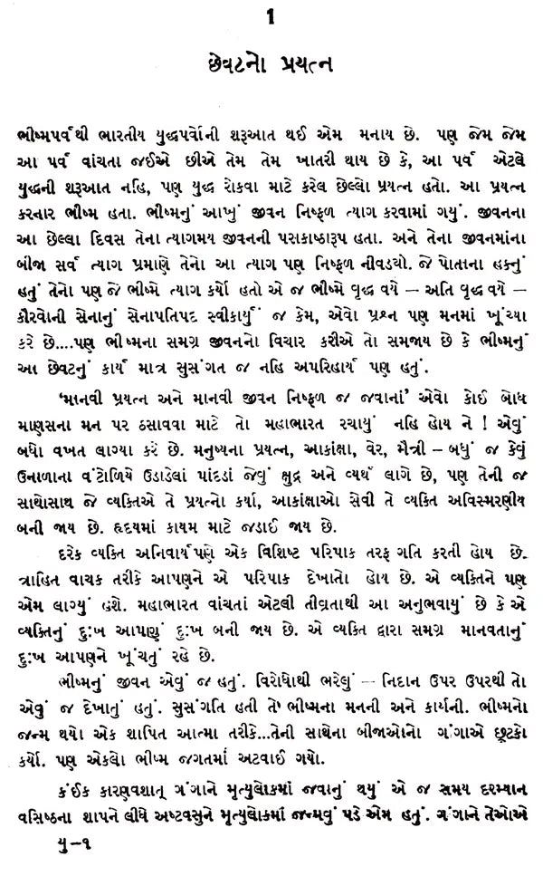 યુગાન્ત: Yugant- Sahitya Akademi-Award Winning Marathi Classic Yugant (Gujarati) - Retail Maharaj