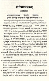मनीषापञ्चकम्: Manishapanchakam of Shankaracharya (Sanskrit Text, Introduction, Word Meaning with Hindi-English Translation) - Retail Maharaj
