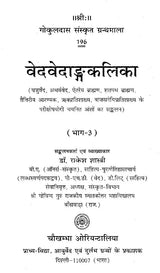 वेदवेदाङ्गकलिका- Veda Vedanga Kalika (Part-3) - Retail Maharaj