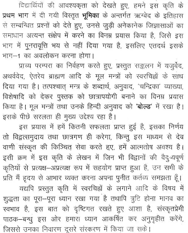 वेदवेदाङ्गकलिका- Veda Vedanga Kalika (Part-3) - Retail Maharaj