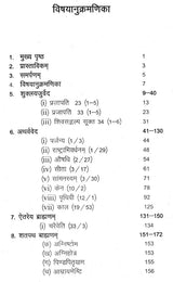 वेदवेदाङ्गकलिका- Veda Vedanga Kalika (Part-3) - Retail Maharaj