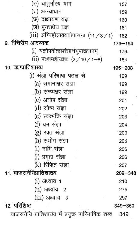 वेदवेदाङ्गकलिका- Veda Vedanga Kalika (Part-3) - Retail Maharaj