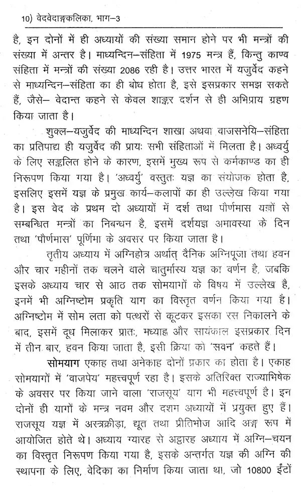 वेदवेदाङ्गकलिका- Veda Vedanga Kalika (Part-3) - Retail Maharaj