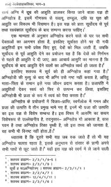 वेदवेदाङ्गकलिका- Veda Vedanga Kalika (Part-3) - Retail Maharaj