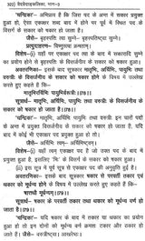 वेदवेदाङ्गकलिका- Veda Vedanga Kalika (Part-3) - Retail Maharaj