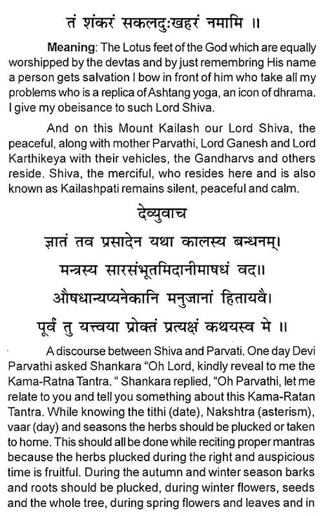 Kaam Ratan Tantra [English] - Retail Maharaj