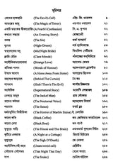 Bhoutik Golpo samagra (Bengali Version) - Retail Maharaj