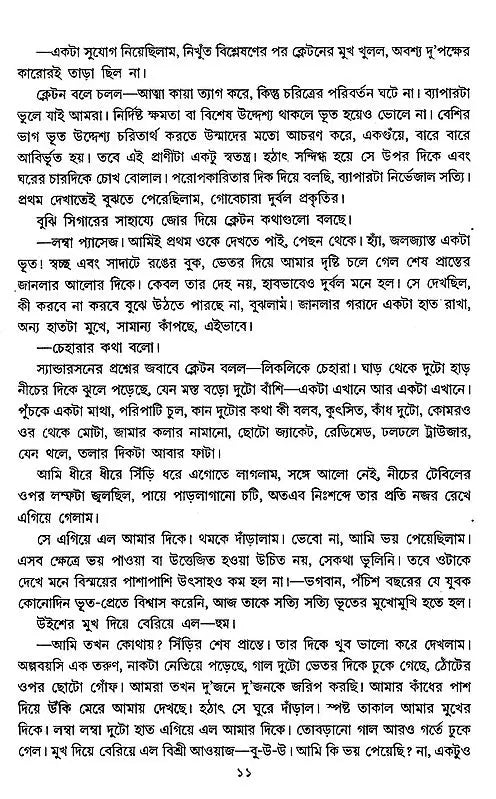 Bhoutik Golpo samagra (Bengali Version) - Retail Maharaj