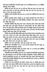 Bhoutik Golpo samagra (Bengali Version) - Retail Maharaj