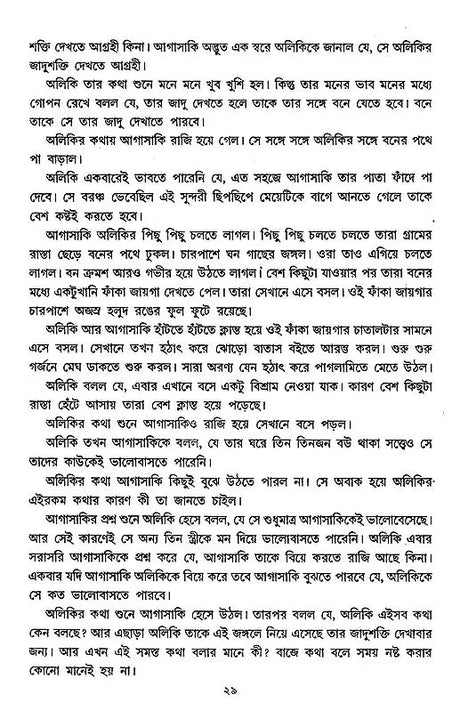 Bhoutik Golpo samagra (Bengali Version) - Retail Maharaj