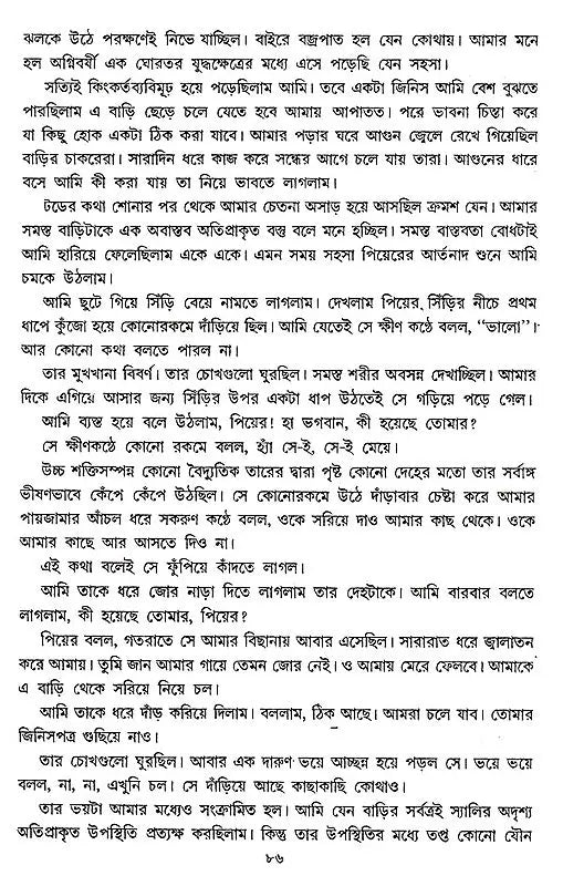 Bhoutik Golpo samagra (Bengali Version) - Retail Maharaj