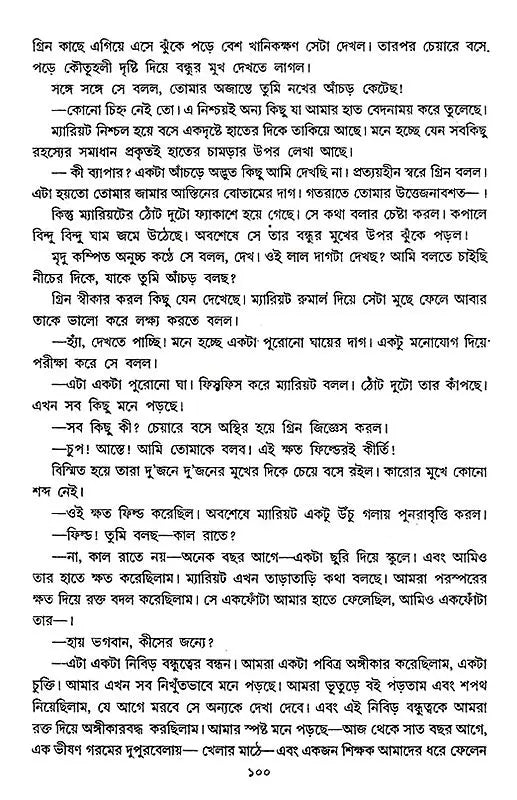 Bhoutik Golpo samagra (Bengali Version) - Retail Maharaj