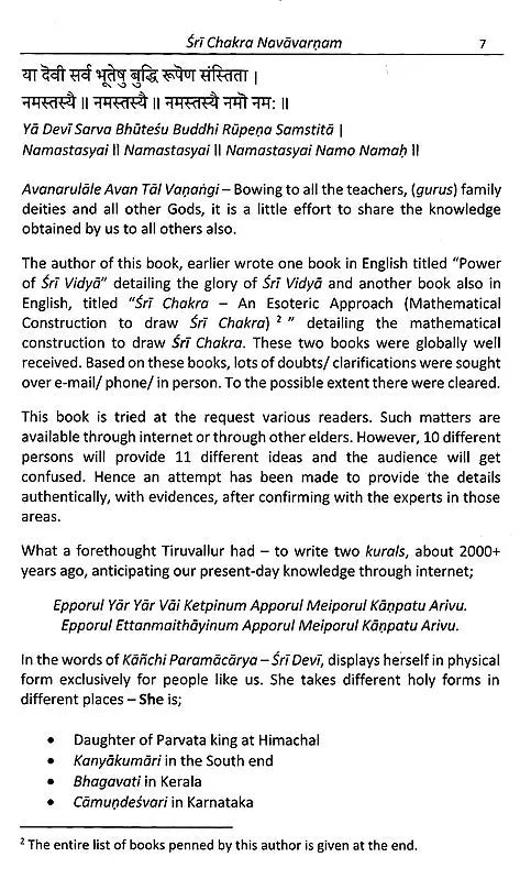 Sri Chakra Navavarnam [English] - Retail Maharaj