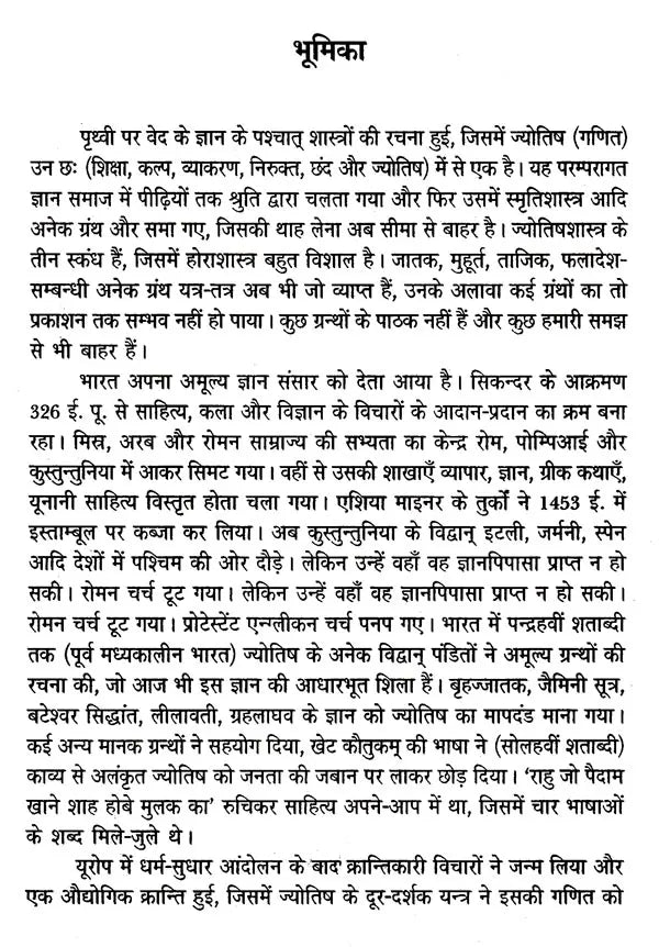 Jyotish Vishva Kosh [Hindi] - Retail Maharaj
