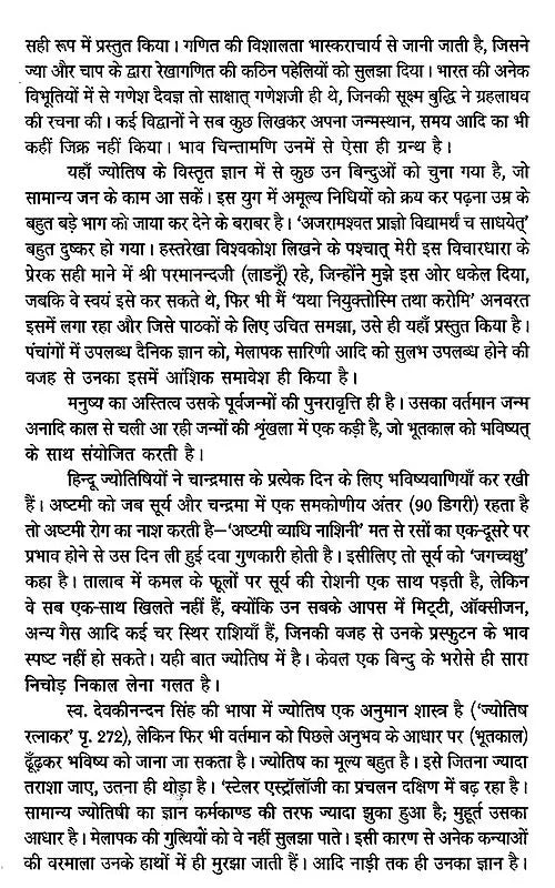 Jyotish Vishva Kosh [Hindi] - Retail Maharaj