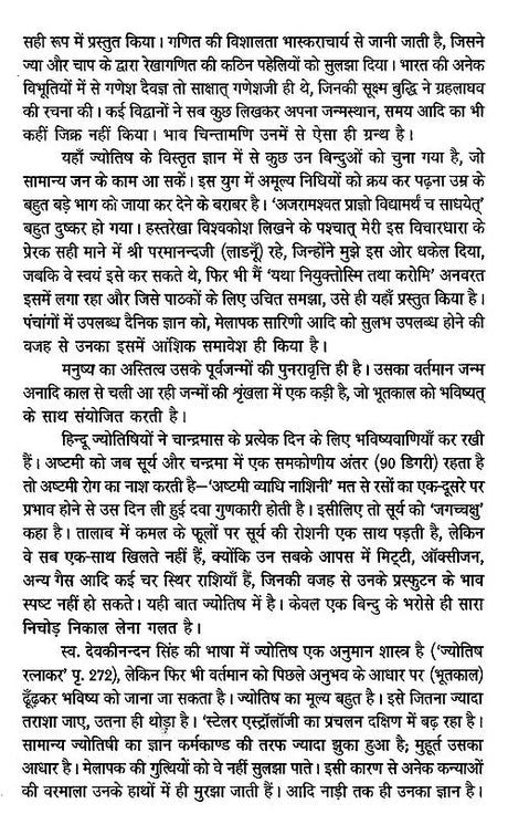 Jyotish Vishva Kosh [Hindi] - Retail Maharaj