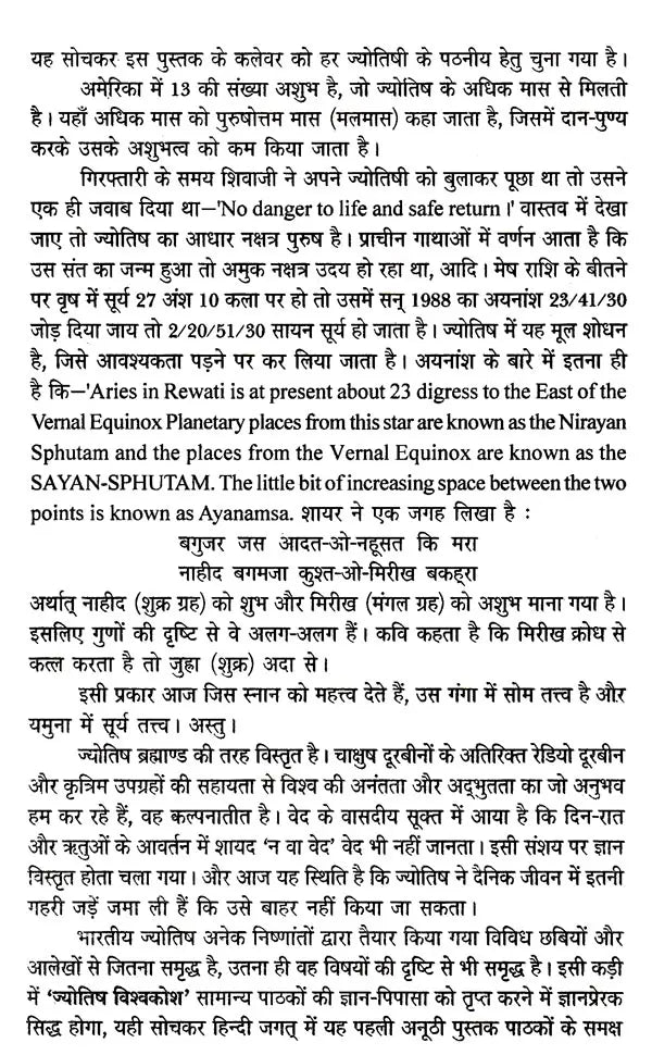 Jyotish Vishva Kosh [Hindi] - Retail Maharaj