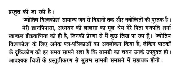 Jyotish Vishva Kosh [Hindi] - Retail Maharaj