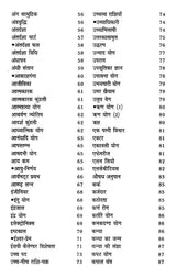 Jyotish Vishva Kosh [Hindi] - Retail Maharaj
