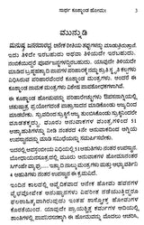 ಸಾರ್ಥ ಕೂತ್ಕಾಂಡ ಹೋಮಃ Sartha Kushmanda Homaha (Kannada)