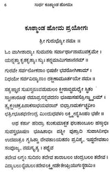 ಸಾರ್ಥ ಕೂತ್ಕಾಂಡ ಹೋಮಃ Sartha Kushmanda Homaha (Kannada)