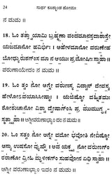 ಸಾರ್ಥ ಕೂತ್ಕಾಂಡ ಹೋಮಃ Sartha Kushmanda Homaha (Kannada)