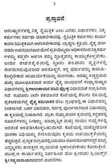 ವೈಶ್ಯ ಸಂಧ್ಯಾವಂದನಮ್: Vyshya Sandhyavandanam