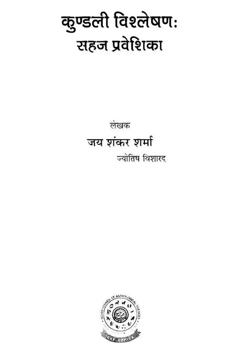 Kundli Vishlehan Sahaj Praveshika [Hindi] By Jai Shankar Sharma - Retail Maharaj