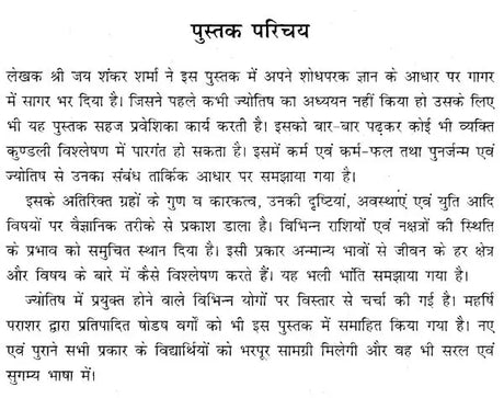 Kundli Vishlehan Sahaj Praveshika [Hindi] By Jai Shankar Sharma - Retail Maharaj