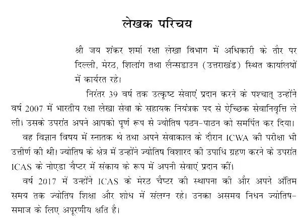 Kundli Vishlehan Sahaj Praveshika [Hindi] By Jai Shankar Sharma - Retail Maharaj