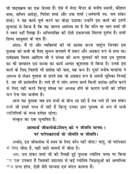 Kundli Vishlehan Sahaj Praveshika [Hindi] By Jai Shankar Sharma - Retail Maharaj