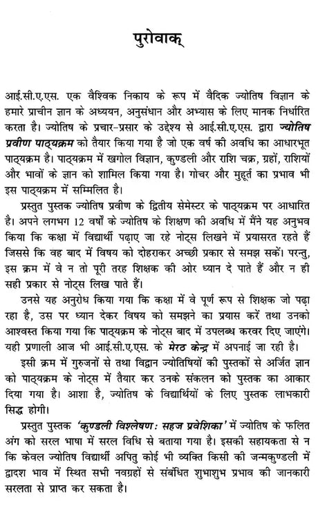 Kundli Vishlehan Sahaj Praveshika [Hindi] By Jai Shankar Sharma - Retail Maharaj