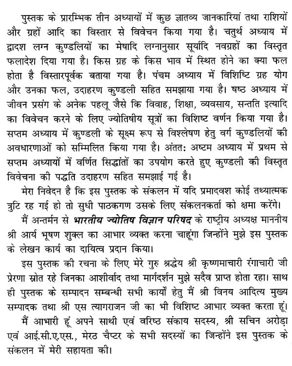 Kundli Vishlehan Sahaj Praveshika [Hindi] By Jai Shankar Sharma - Retail Maharaj