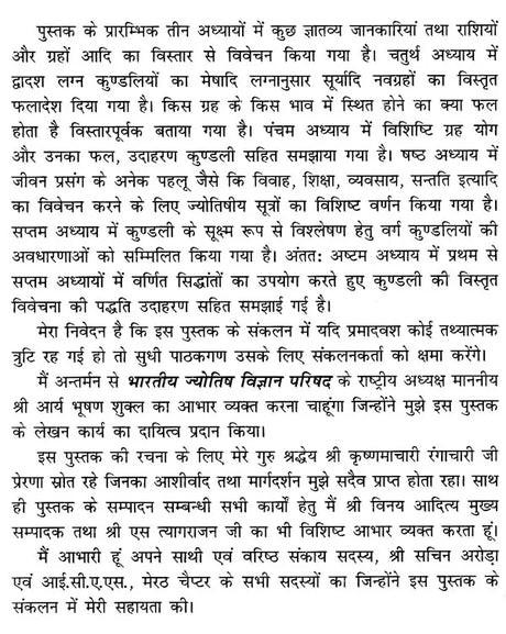 Kundli Vishlehan Sahaj Praveshika [Hindi] By Jai Shankar Sharma - Retail Maharaj