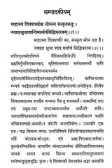 Shri Shiva-Shakti Shatakam Sanskrit Poem With Hindi Explanation - Retail Maharaj