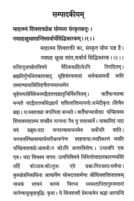 Shri Shiva-Shakti Shatakam Sanskrit Poem With Hindi Explanation - Retail Maharaj