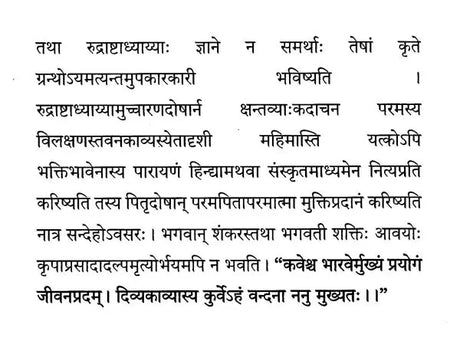 Shri Shiva-Shakti Shatakam Sanskrit Poem With Hindi Explanation - Retail Maharaj