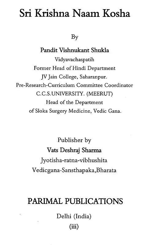 Sri Krishna Naam Kosha - Retail Maharaj