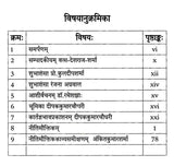 Neetimauktikam Sanskrit-kavyam - Retail Maharaj