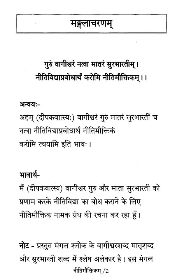 Neetimauktikam Sanskrit-kavyam - Retail Maharaj