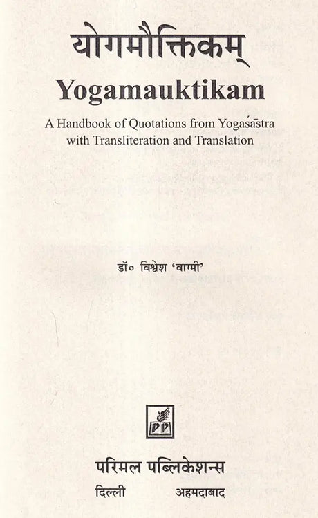 Yogamauktikam A Handbook of Quotations from Yogasastra with Transliteration and Translation - Retail Maharaj
