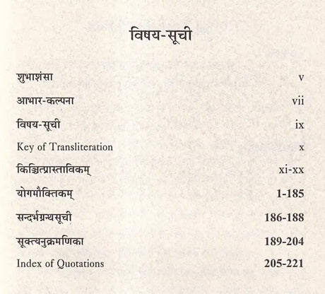 Yogamauktikam A Handbook of Quotations from Yogasastra with Transliteration and Translation - Retail Maharaj