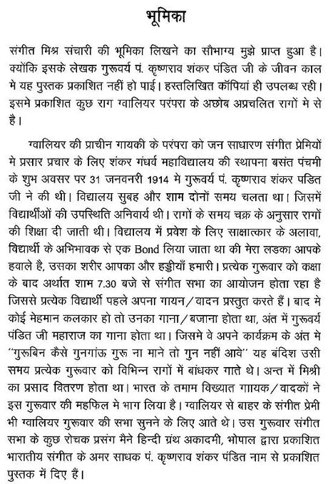 संगीत मिश्र संचारी: Sangeet Mishra Sanchari (With Notations) - Retail Maharaj