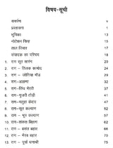 संगीत मिश्र संचारी: Sangeet Mishra Sanchari (With Notations) - Retail Maharaj