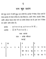 संगीत मिश्र संचारी: Sangeet Mishra Sanchari (With Notations) - Retail Maharaj
