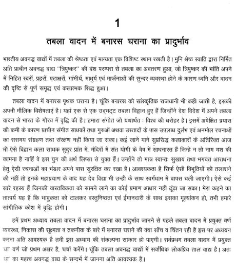 तबला महर्षि पंडित छोटेलाल मिश्र की श्रेष्ठ कृतियां: Best Works of Tabla Maharishi Pandit Chhotalal Mishra (With Notation) - Retail Maharaj